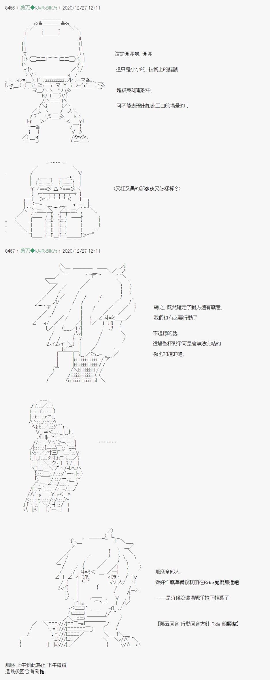 《异说中圣杯异闻II：「他」似乎是身披钢铁的英雄》漫画最新章节第21话免费下拉式在线观看章节第【7】张图片