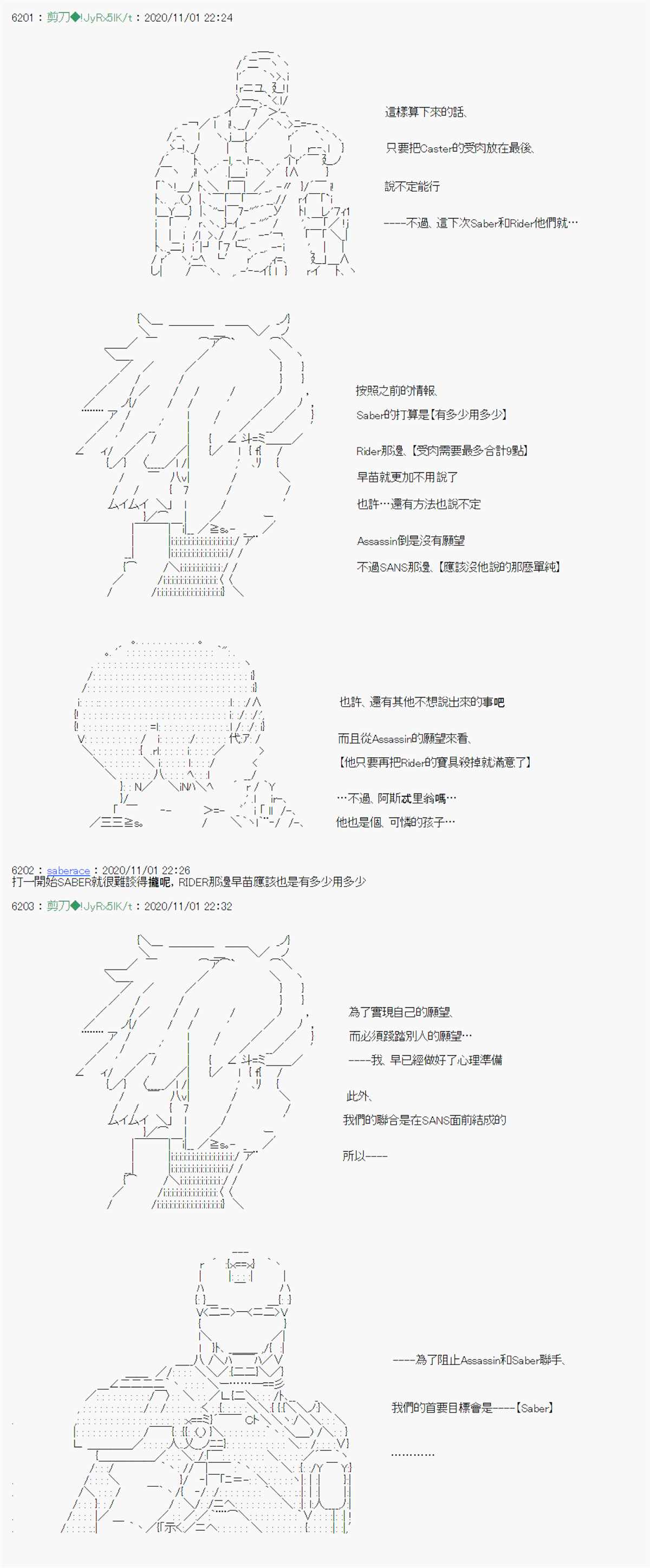 《异说中圣杯异闻II：「他」似乎是身披钢铁的英雄》漫画最新章节第14话免费下拉式在线观看章节第【39】张图片