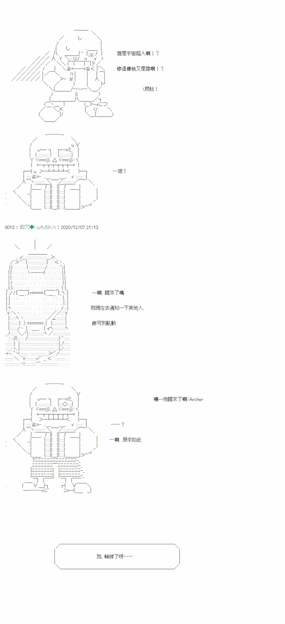 《异说中圣杯异闻II：「他」似乎是身披钢铁的英雄》漫画最新章节第18话免费下拉式在线观看章节第【2】张图片