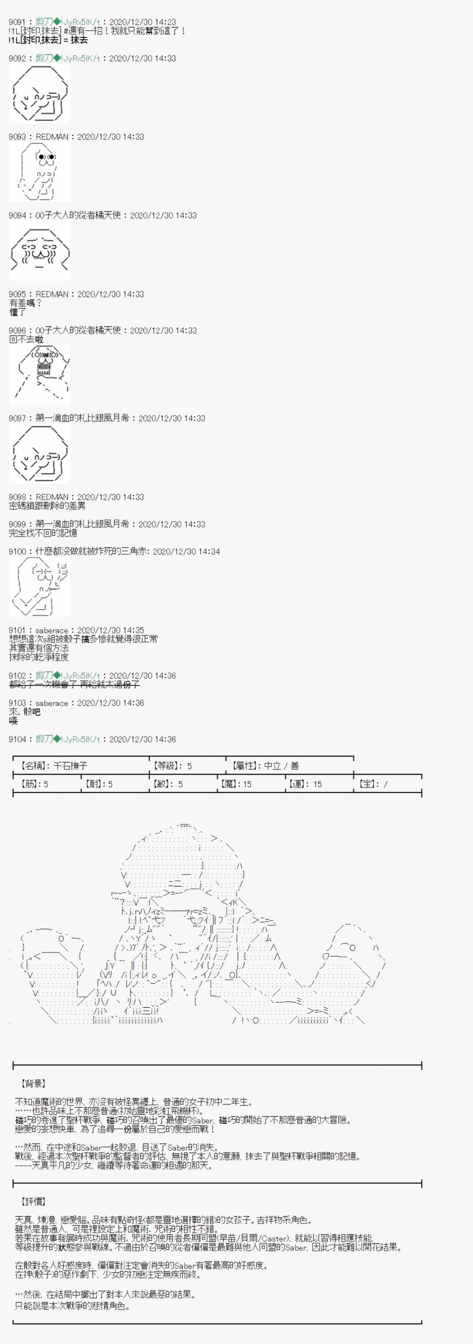 《异说中圣杯异闻II：「他」似乎是身披钢铁的英雄》漫画最新章节第23话免费下拉式在线观看章节第【8】张图片