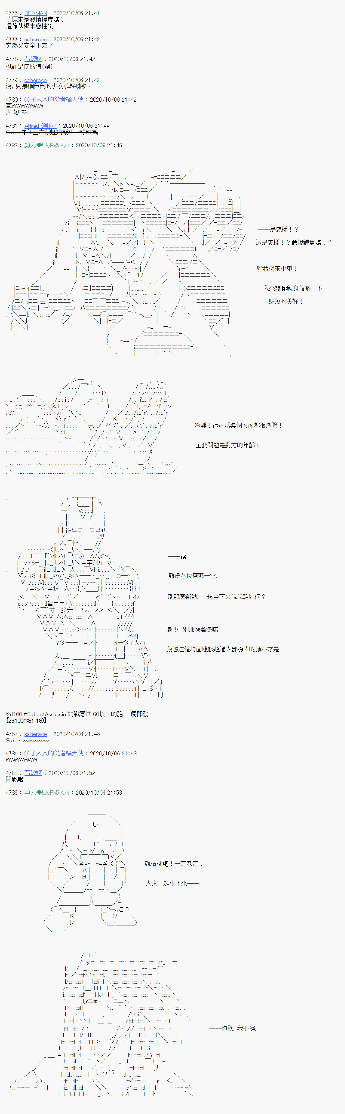 《异说中圣杯异闻II：「他」似乎是身披钢铁的英雄》漫画最新章节第7话免费下拉式在线观看章节第【28】张图片