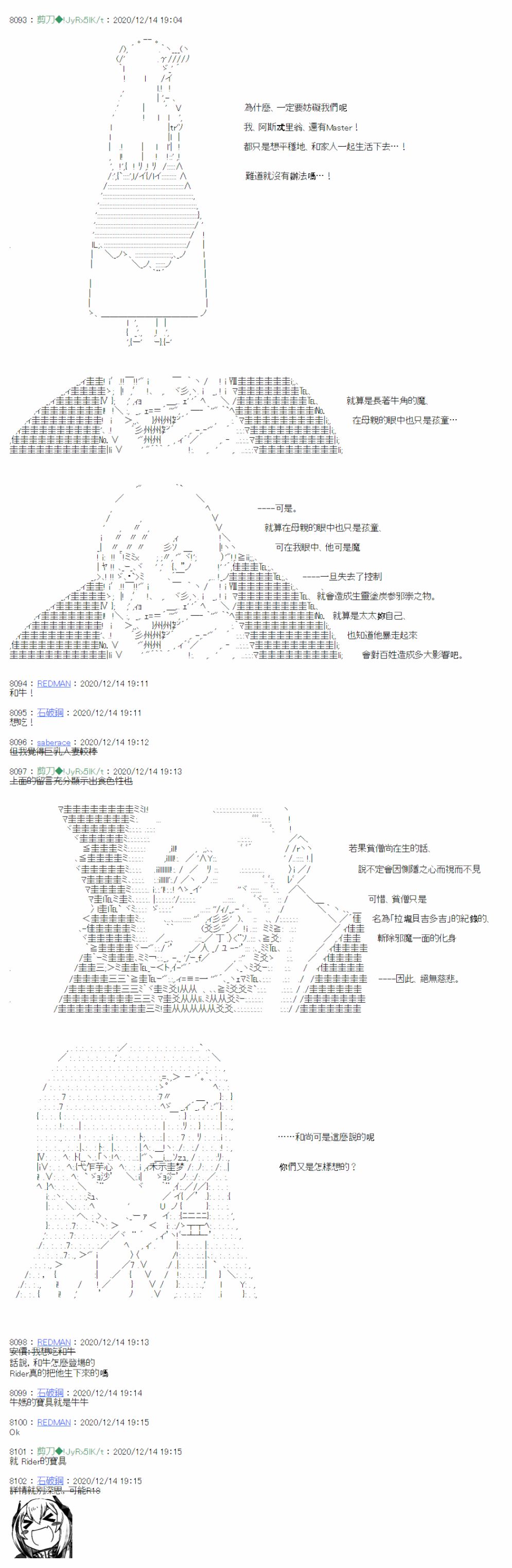 《异说中圣杯异闻II：「他」似乎是身披钢铁的英雄》漫画最新章节第19话免费下拉式在线观看章节第【4】张图片