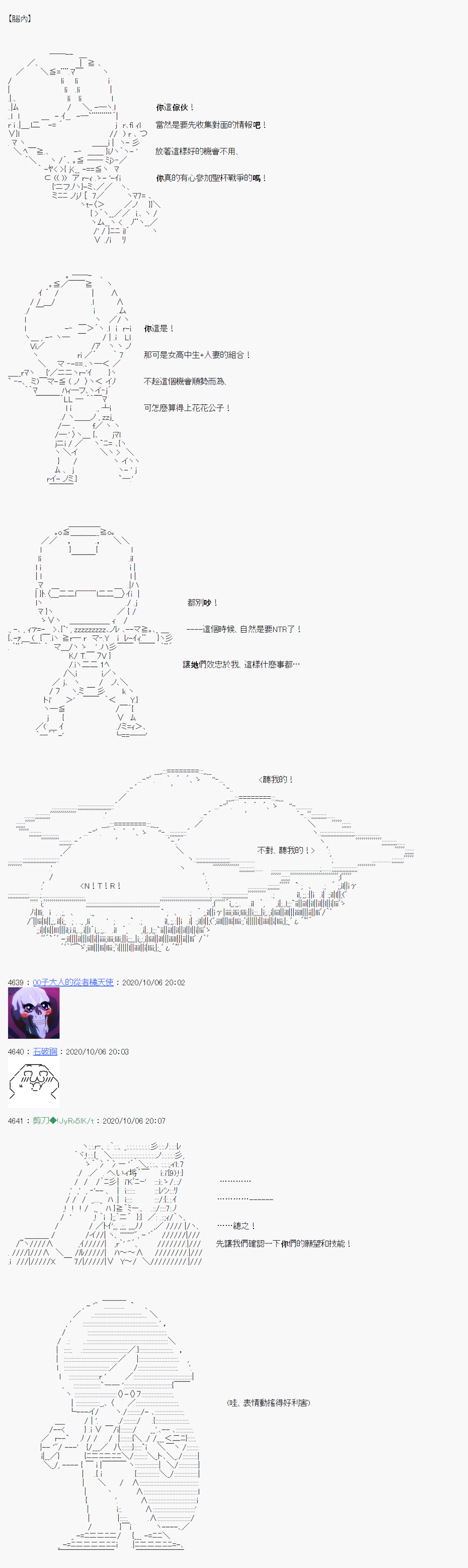 《异说中圣杯异闻II：「他」似乎是身披钢铁的英雄》漫画最新章节第7话免费下拉式在线观看章节第【14】张图片