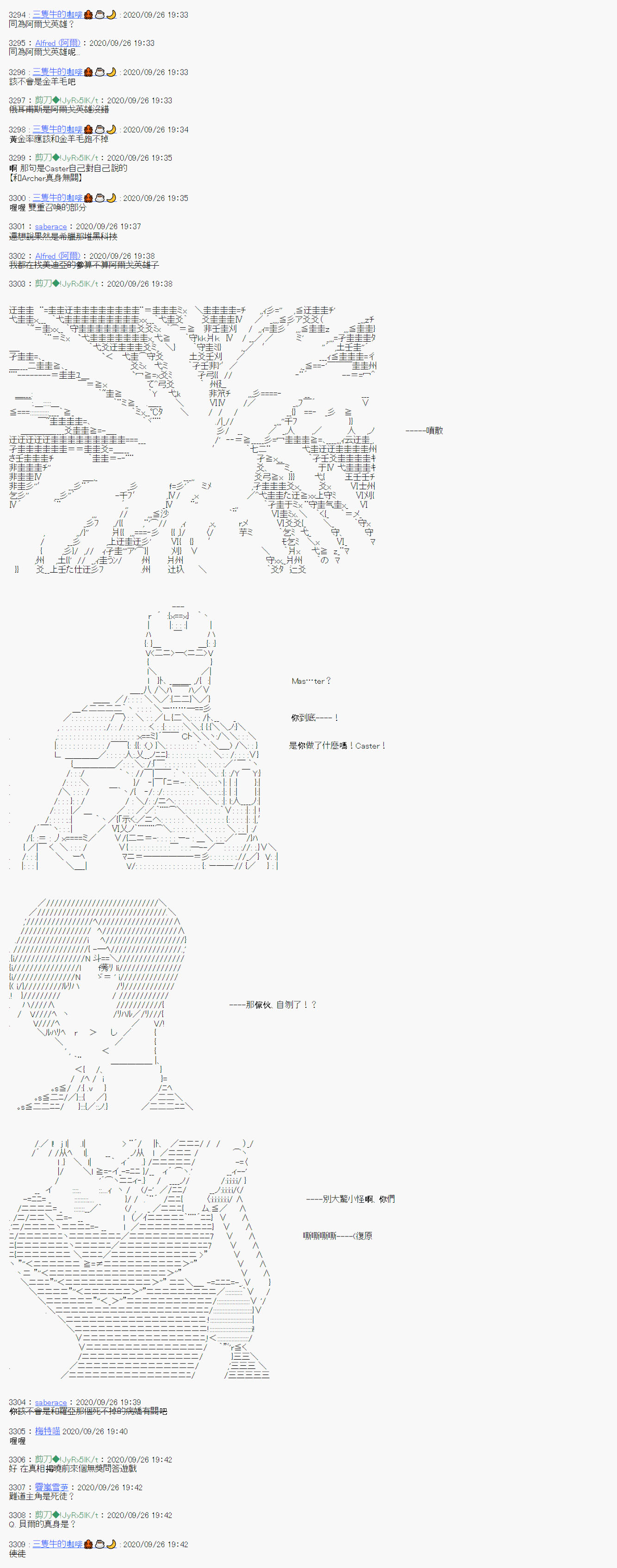 《异说中圣杯异闻II：「他」似乎是身披钢铁的英雄》漫画最新章节第2话免费下拉式在线观看章节第【20】张图片