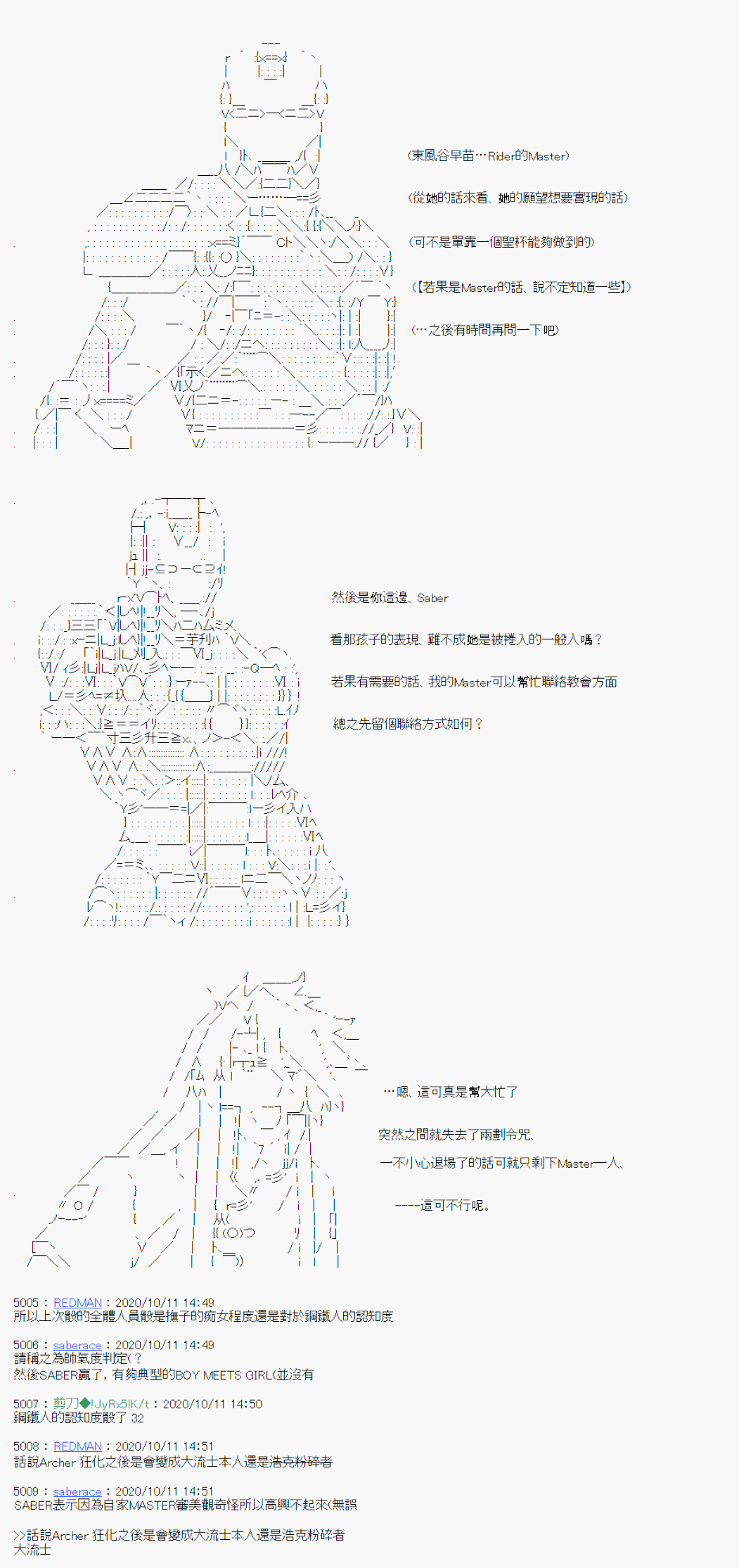 《异说中圣杯异闻II：「他」似乎是身披钢铁的英雄》漫画最新章节第8话免费下拉式在线观看章节第【12】张图片