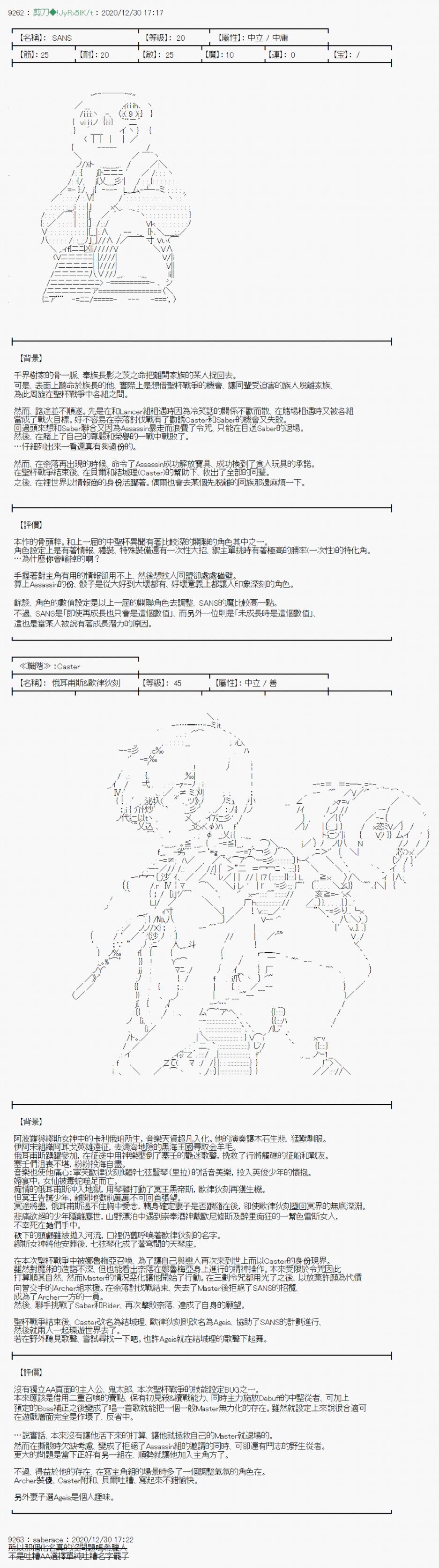 《异说中圣杯异闻II：「他」似乎是身披钢铁的英雄》漫画最新章节第23话免费下拉式在线观看章节第【31】张图片