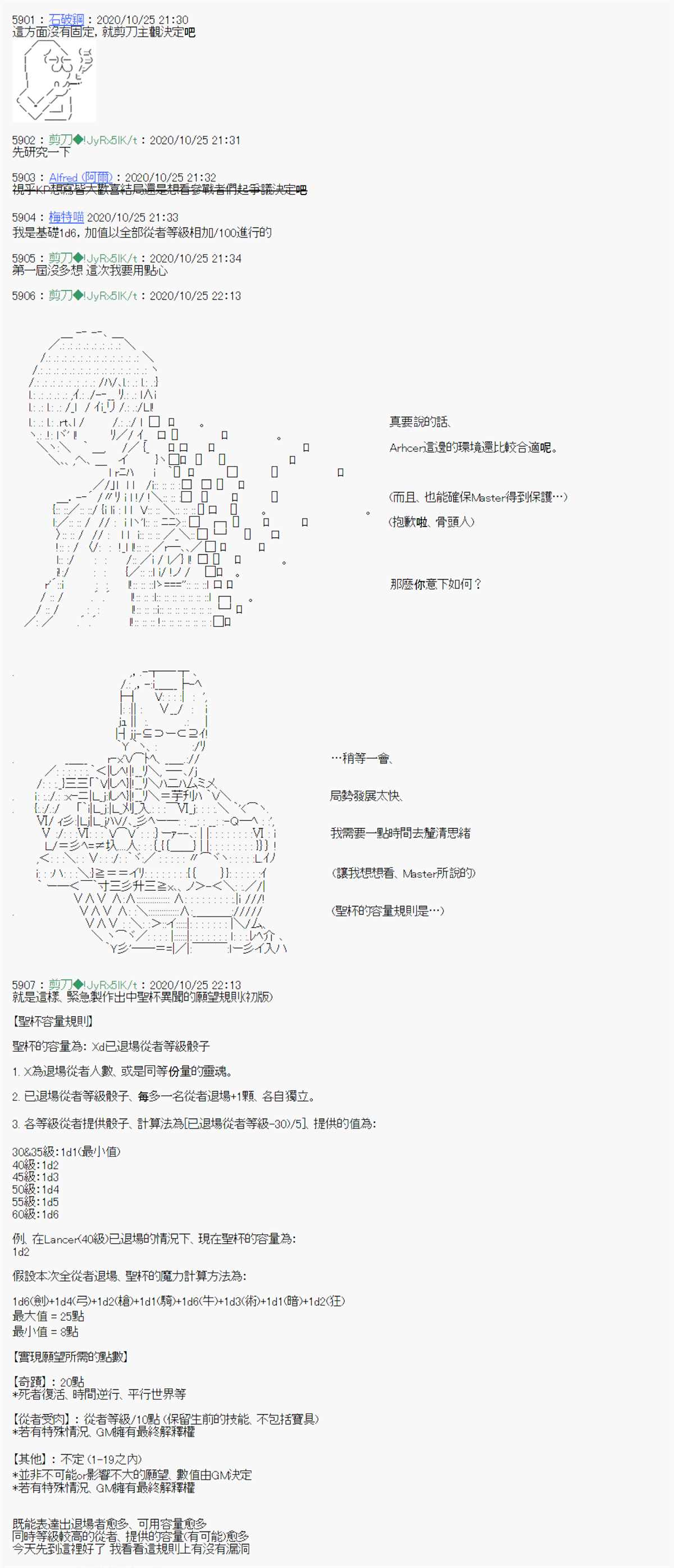 《异说中圣杯异闻II：「他」似乎是身披钢铁的英雄》漫画最新章节第14话免费下拉式在线观看章节第【7】张图片