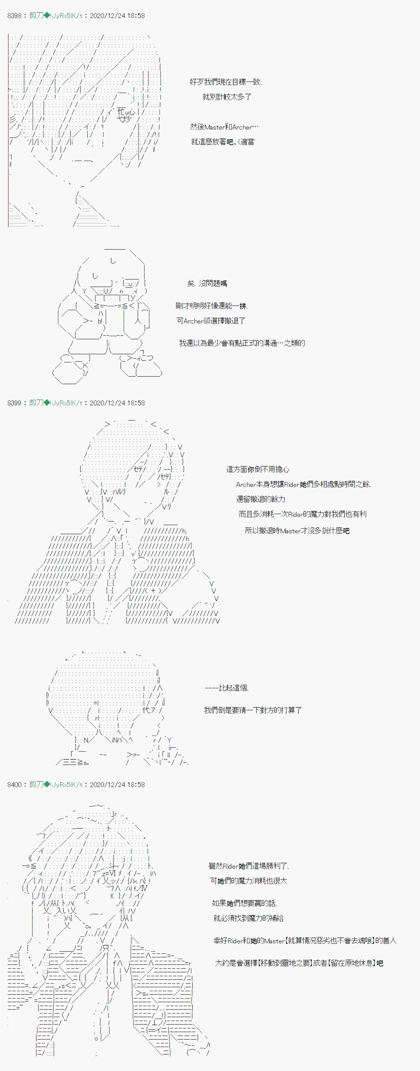 《异说中圣杯异闻II：「他」似乎是身披钢铁的英雄》漫画最新章节第20话免费下拉式在线观看章节第【17】张图片