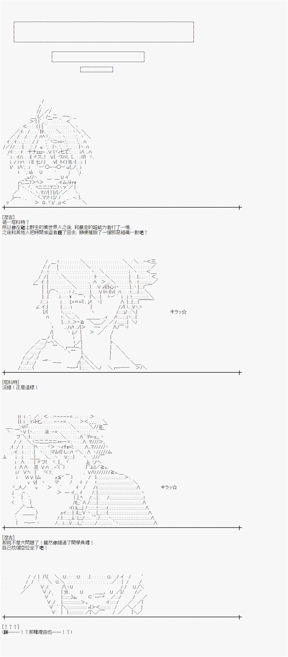 《异说中圣杯异闻II：「他」似乎是身披钢铁的英雄》漫画最新章节第15话 其他短篇免费下拉式在线观看章节第【8】张图片