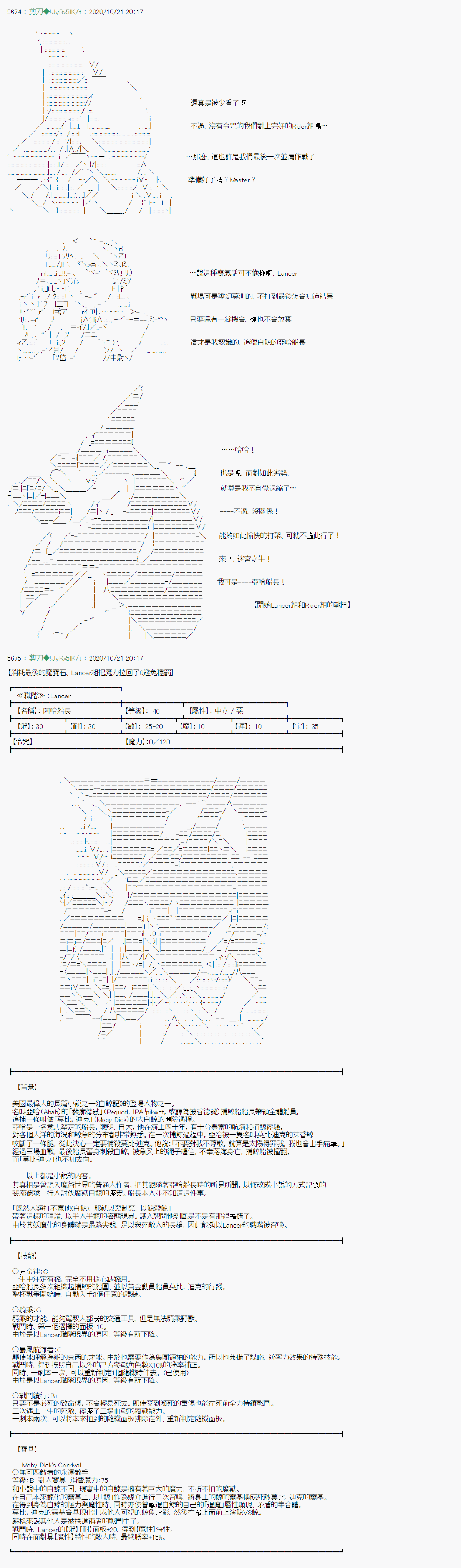 《异说中圣杯异闻II：「他」似乎是身披钢铁的英雄》漫画最新章节第13话免费下拉式在线观看章节第【3】张图片