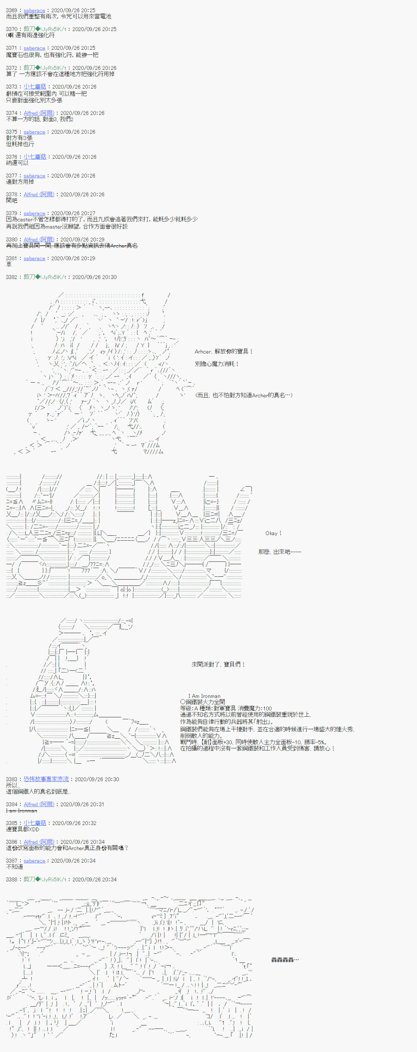 《异说中圣杯异闻II：「他」似乎是身披钢铁的英雄》漫画最新章节第2话免费下拉式在线观看章节第【24】张图片