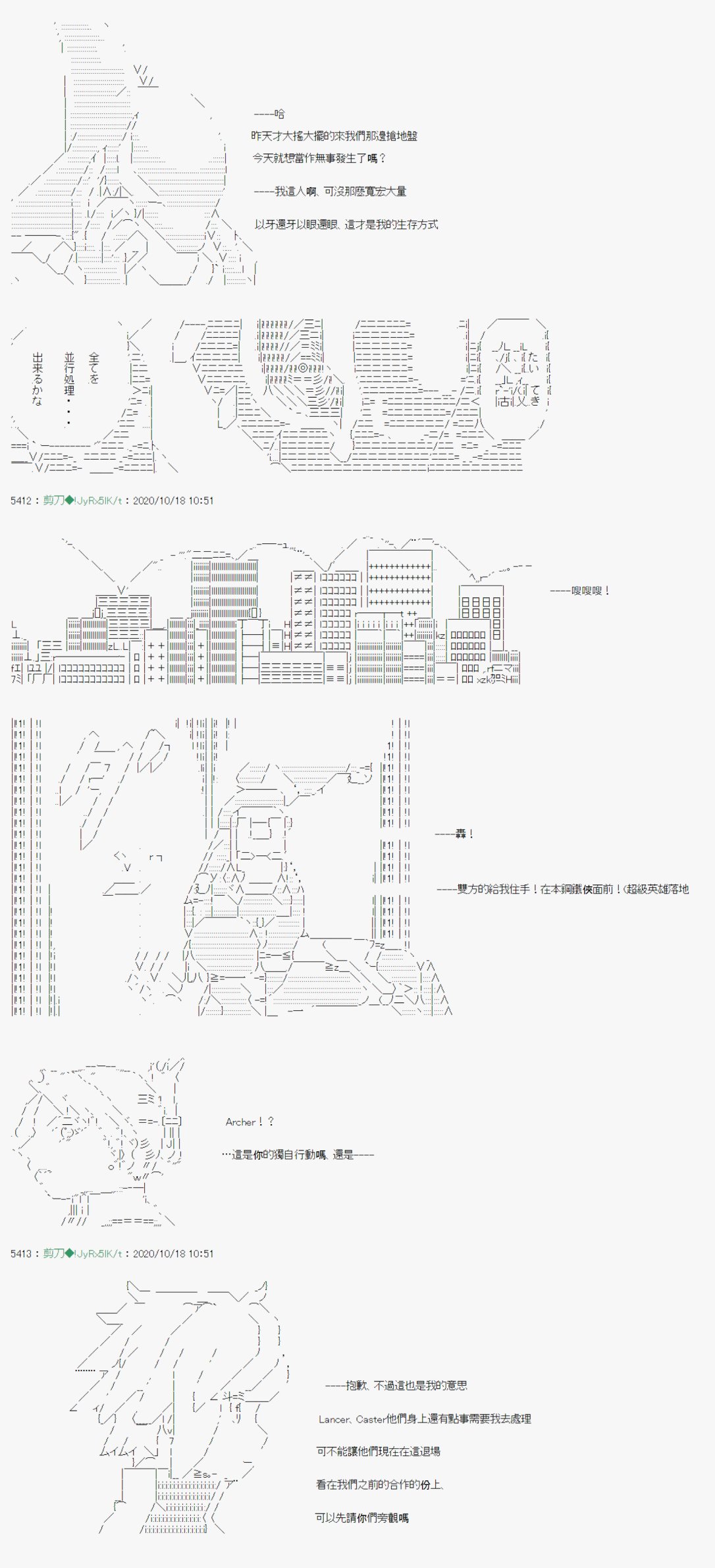 《异说中圣杯异闻II：「他」似乎是身披钢铁的英雄》漫画最新章节第11话免费下拉式在线观看章节第【8】张图片