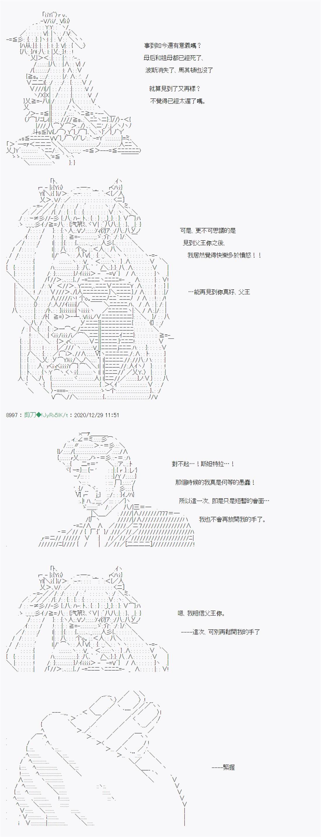 《异说中圣杯异闻II：「他」似乎是身披钢铁的英雄》漫画最新章节第22话免费下拉式在线观看章节第【11】张图片