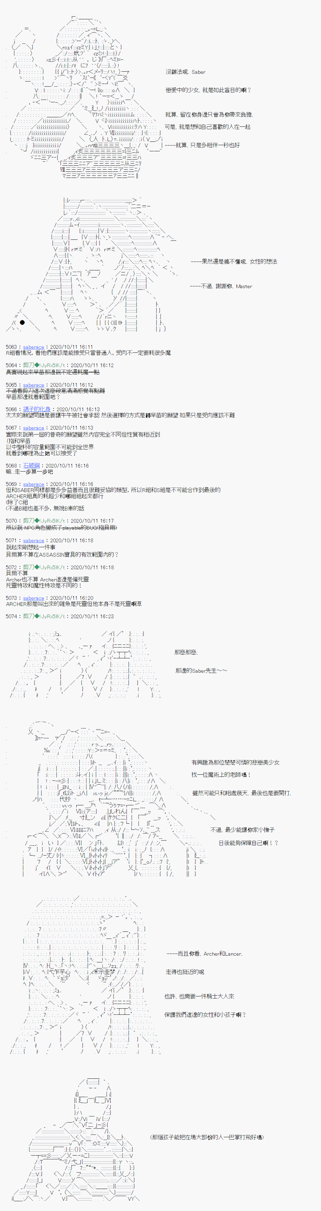 《异说中圣杯异闻II：「他」似乎是身披钢铁的英雄》漫画最新章节第8话免费下拉式在线观看章节第【18】张图片