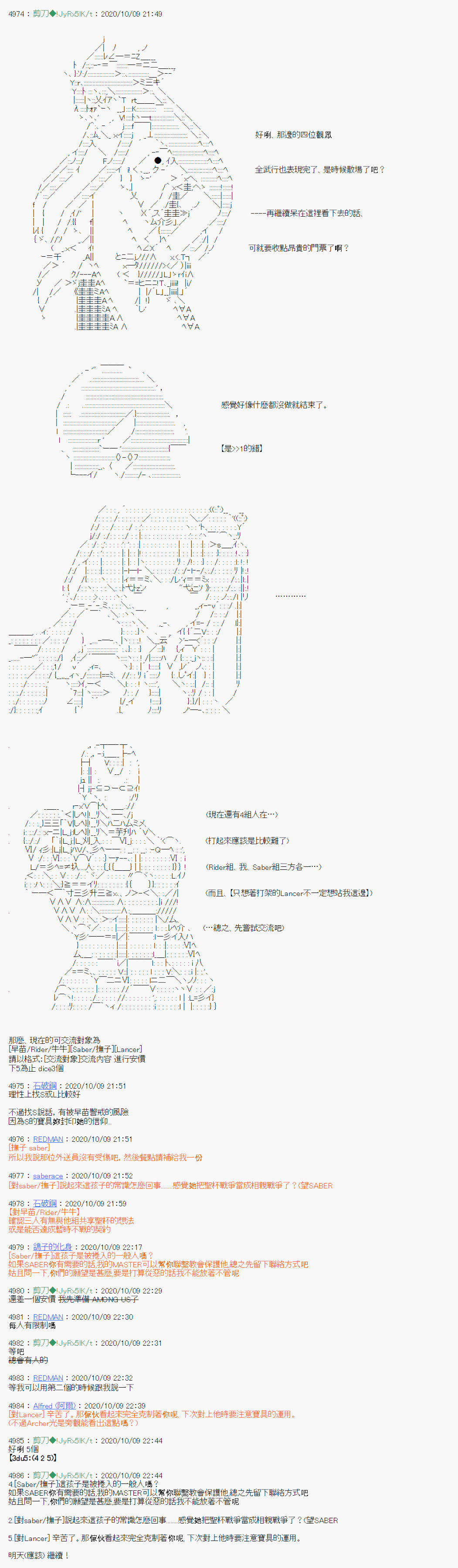 《异说中圣杯异闻II：「他」似乎是身披钢铁的英雄》漫画最新章节第8话免费下拉式在线观看章节第【10】张图片