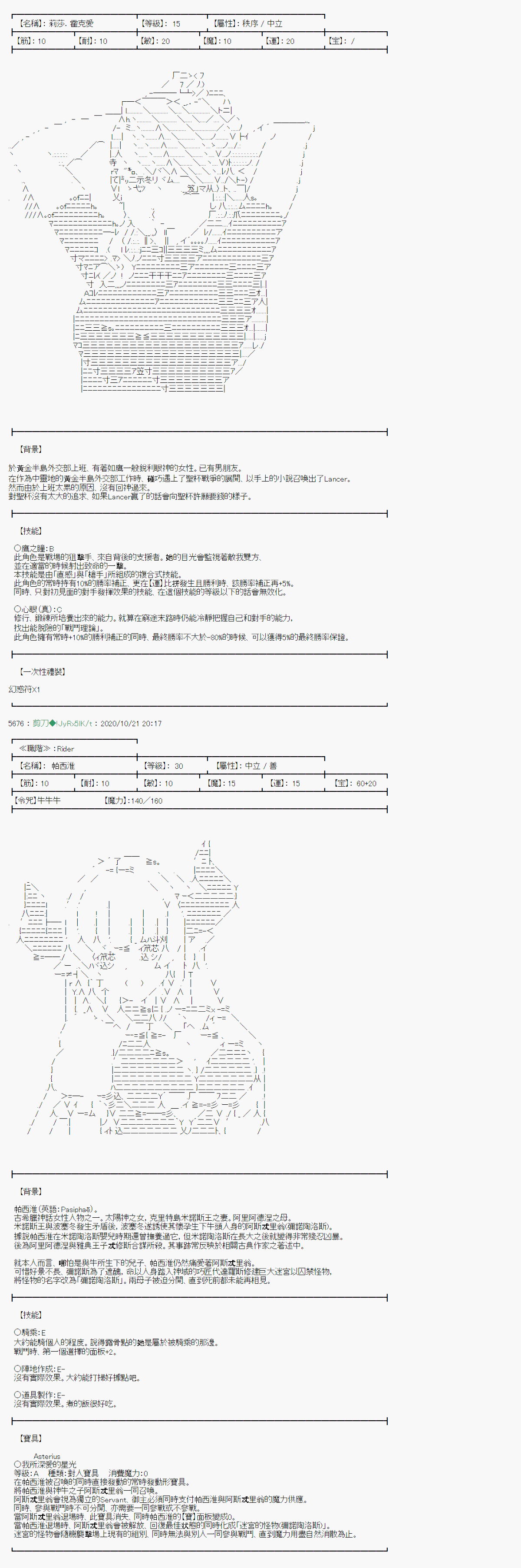 《异说中圣杯异闻II：「他」似乎是身披钢铁的英雄》漫画最新章节第13话免费下拉式在线观看章节第【4】张图片