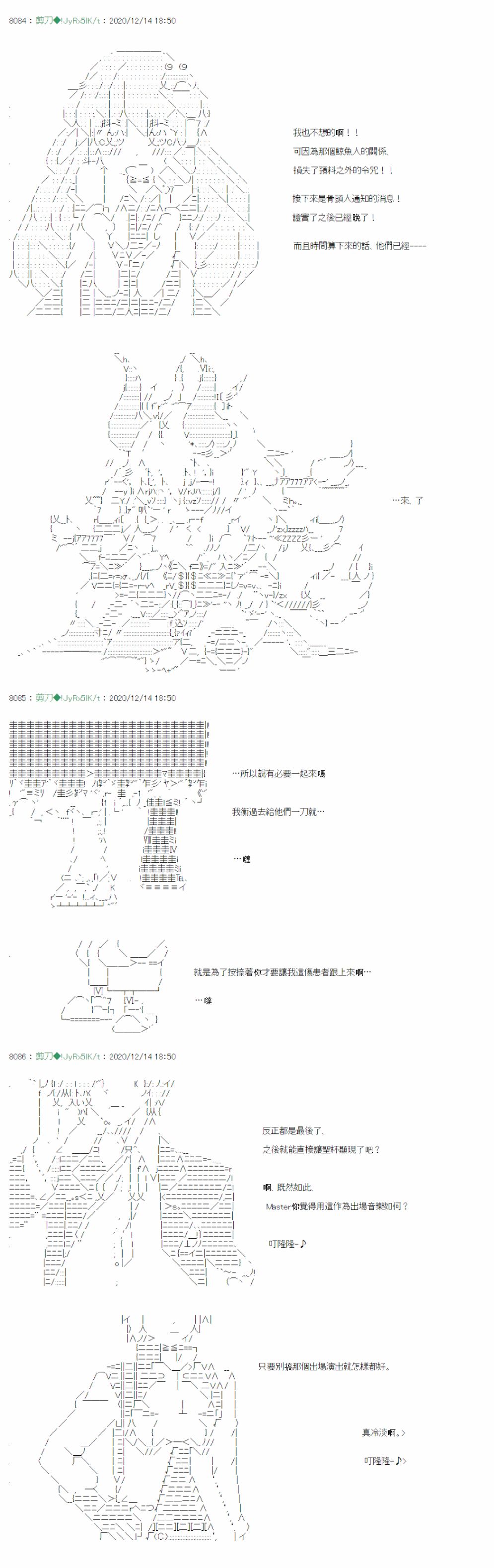 《异说中圣杯异闻II：「他」似乎是身披钢铁的英雄》漫画最新章节第19话免费下拉式在线观看章节第【2】张图片