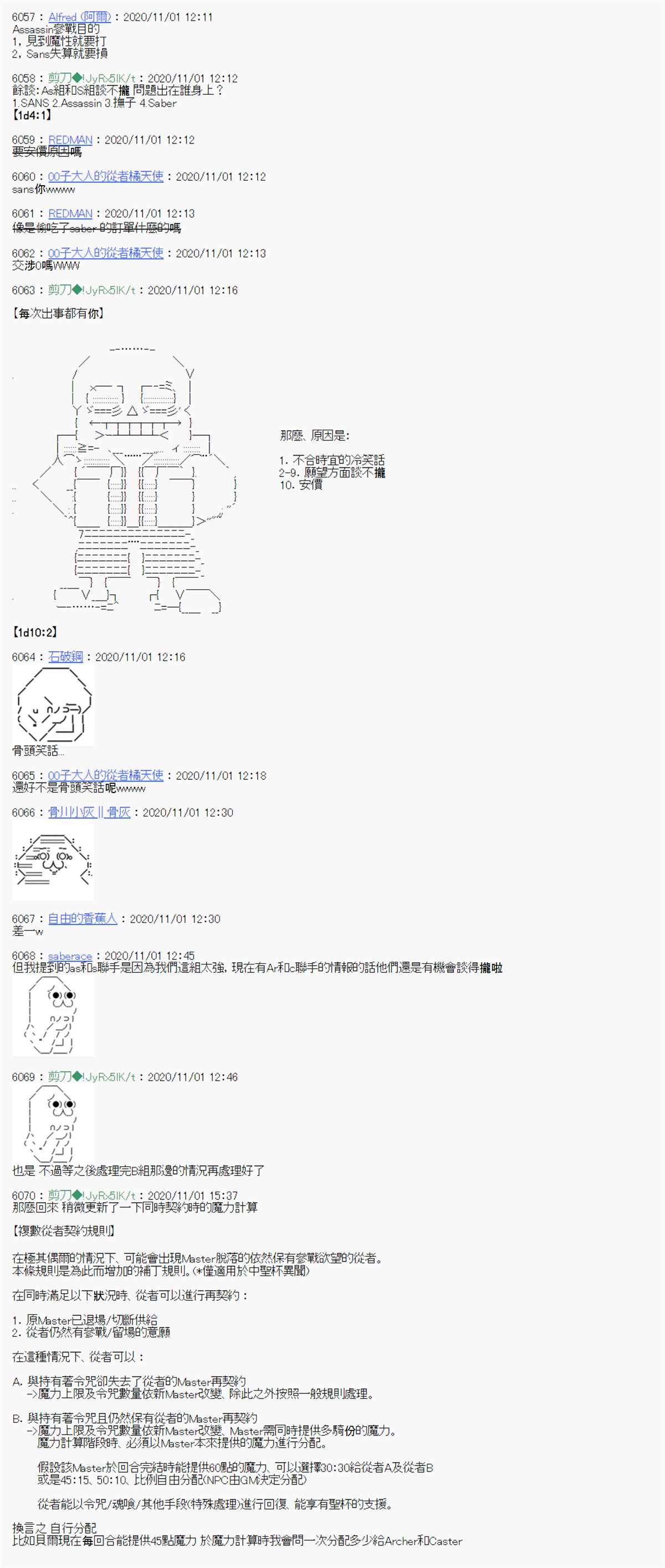 《异说中圣杯异闻II：「他」似乎是身披钢铁的英雄》漫画最新章节第14话免费下拉式在线观看章节第【16】张图片