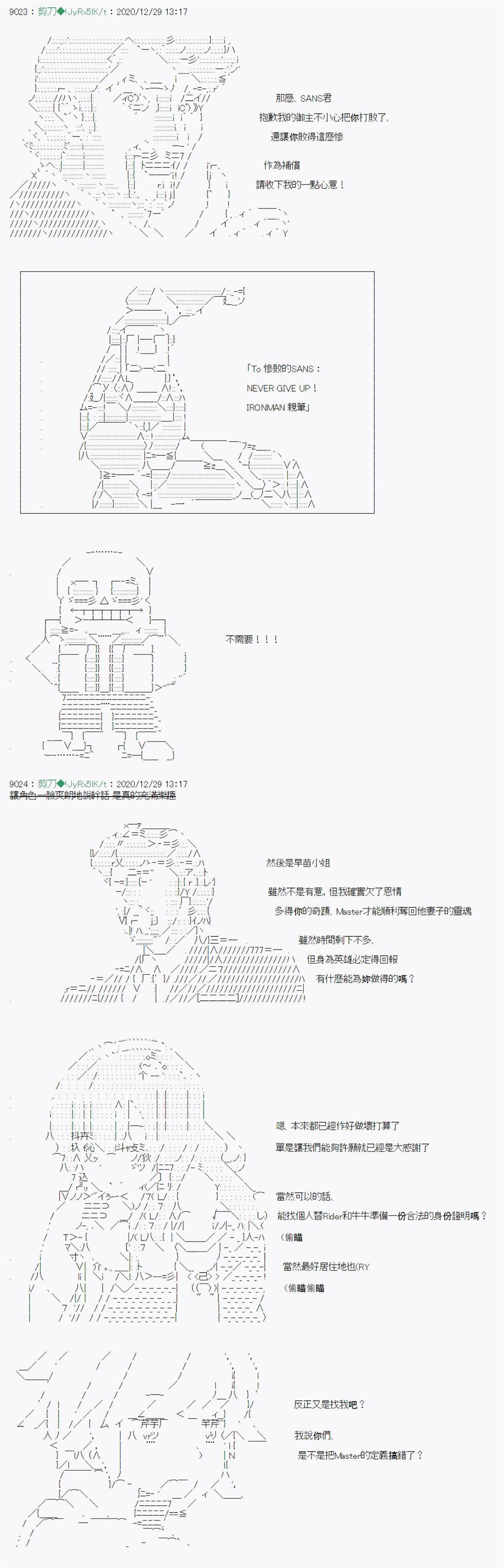 《异说中圣杯异闻II：「他」似乎是身披钢铁的英雄》漫画最新章节第22话免费下拉式在线观看章节第【15】张图片