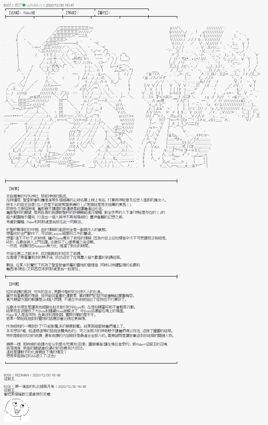 《异说中圣杯异闻II：「他」似乎是身披钢铁的英雄》漫画最新章节第23话免费下拉式在线观看章节第【25】张图片