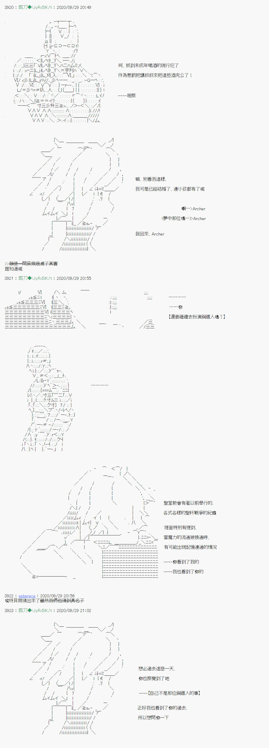 《异说中圣杯异闻II：「他」似乎是身披钢铁的英雄》漫画最新章节第4话免费下拉式在线观看章节第【4】张图片