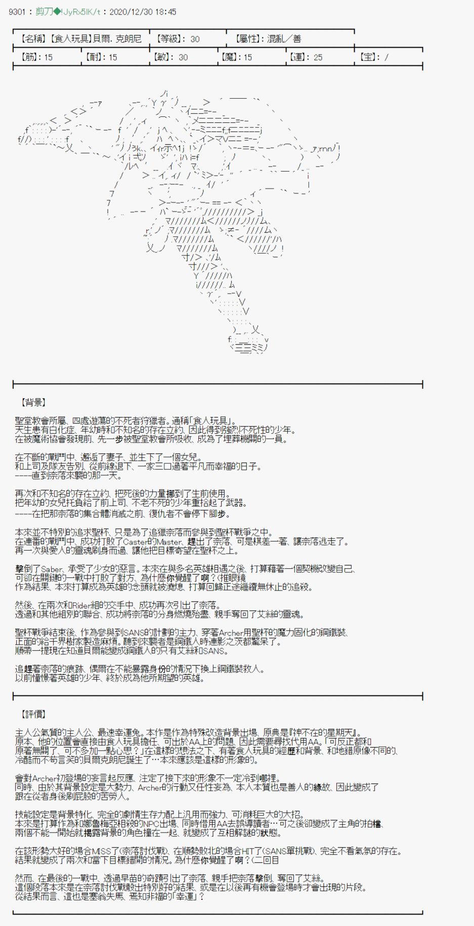 《异说中圣杯异闻II：「他」似乎是身披钢铁的英雄》漫画最新章节第23话免费下拉式在线观看章节第【42】张图片