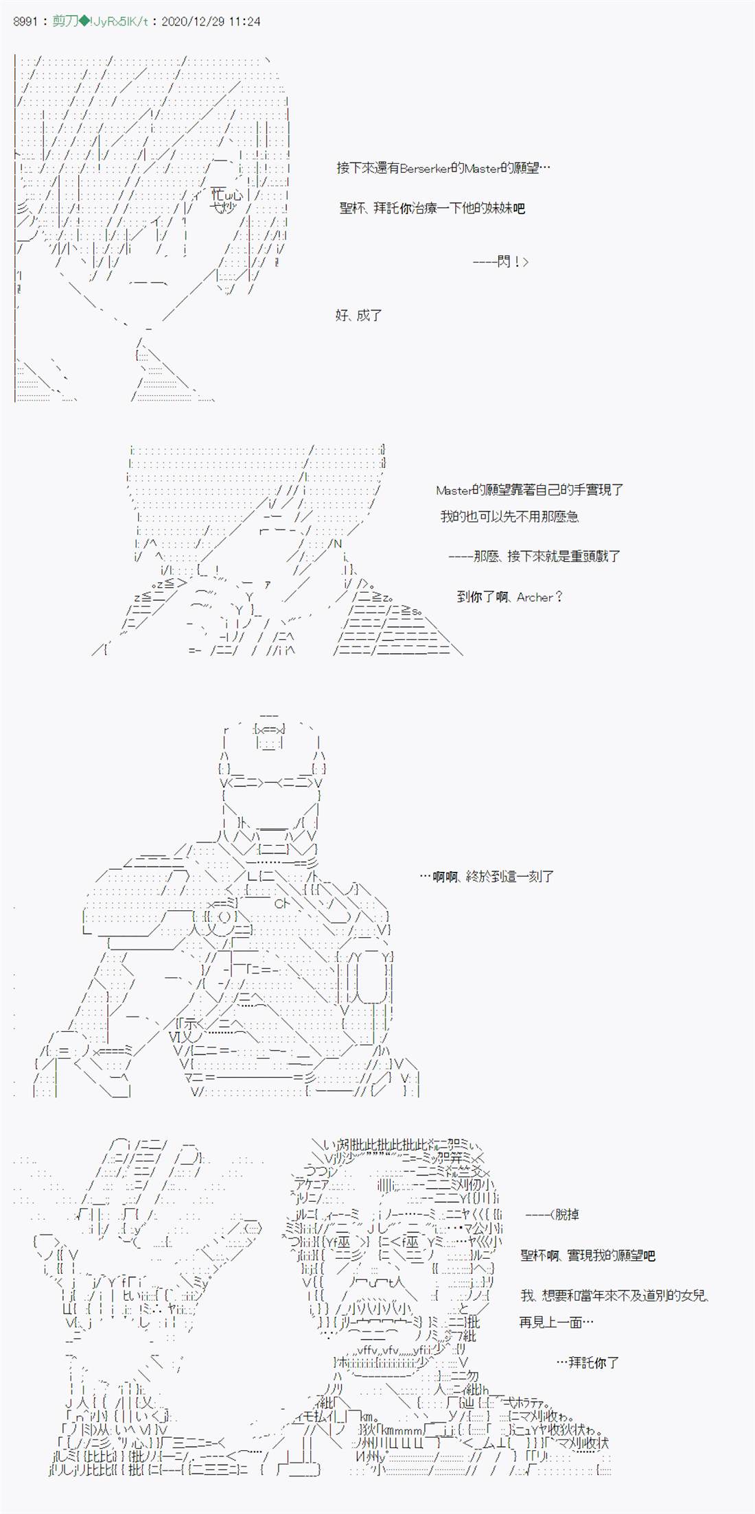 《异说中圣杯异闻II：「他」似乎是身披钢铁的英雄》漫画最新章节第22话免费下拉式在线观看章节第【8】张图片