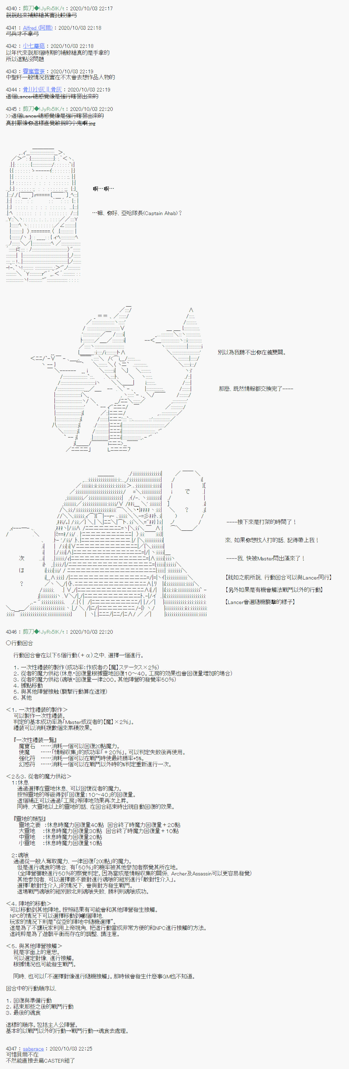 《异说中圣杯异闻II：「他」似乎是身披钢铁的英雄》漫画最新章节第6话免费下拉式在线观看章节第【11】张图片