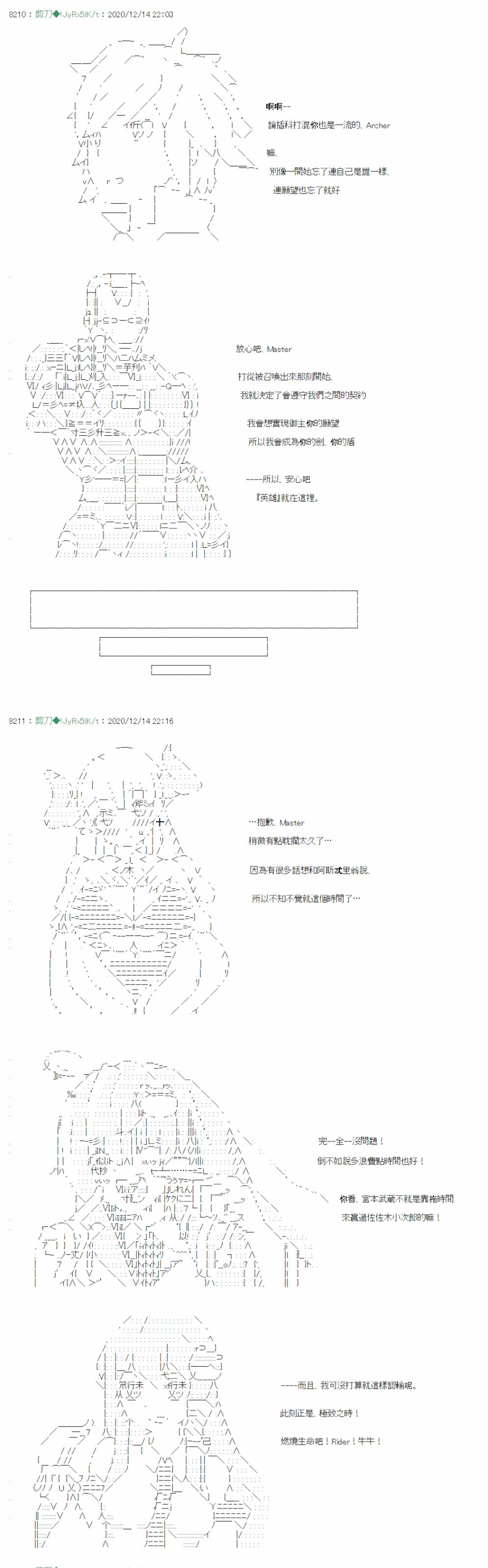 《异说中圣杯异闻II：「他」似乎是身披钢铁的英雄》漫画最新章节第19话免费下拉式在线观看章节第【12】张图片