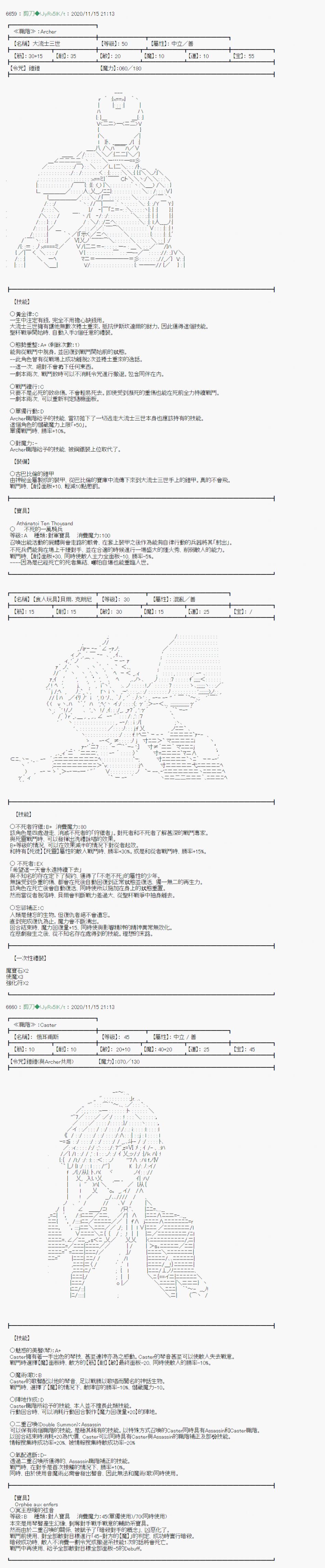 《异说中圣杯异闻II：「他」似乎是身披钢铁的英雄》漫画最新章节第16话免费下拉式在线观看章节第【9】张图片