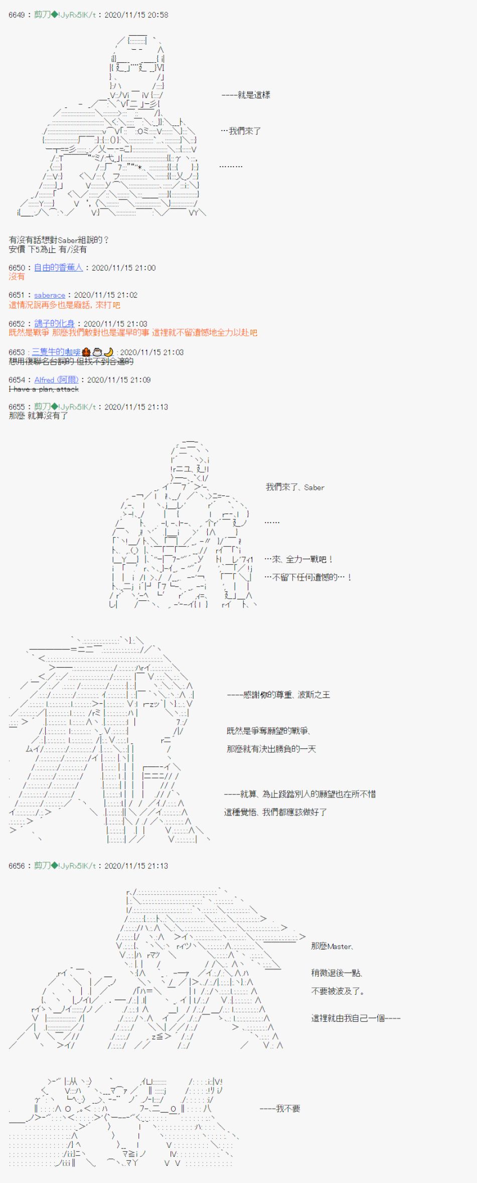 《异说中圣杯异闻II：「他」似乎是身披钢铁的英雄》漫画最新章节第16话免费下拉式在线观看章节第【7】张图片