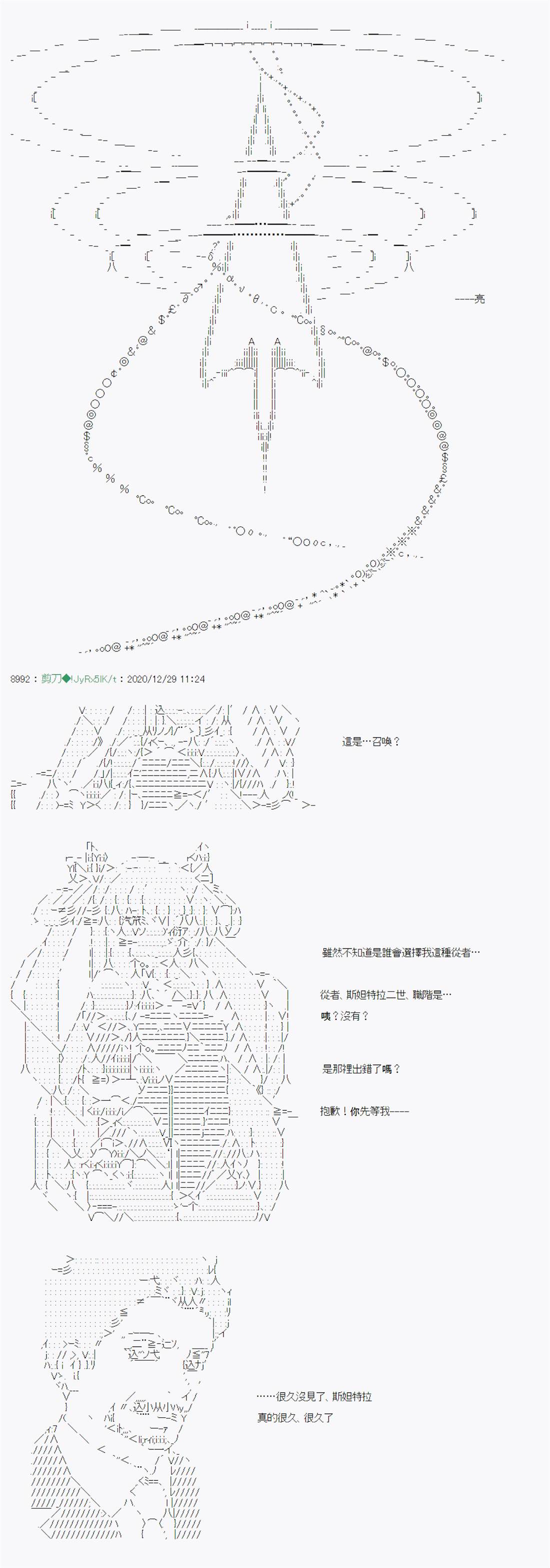 《异说中圣杯异闻II：「他」似乎是身披钢铁的英雄》漫画最新章节第22话免费下拉式在线观看章节第【9】张图片