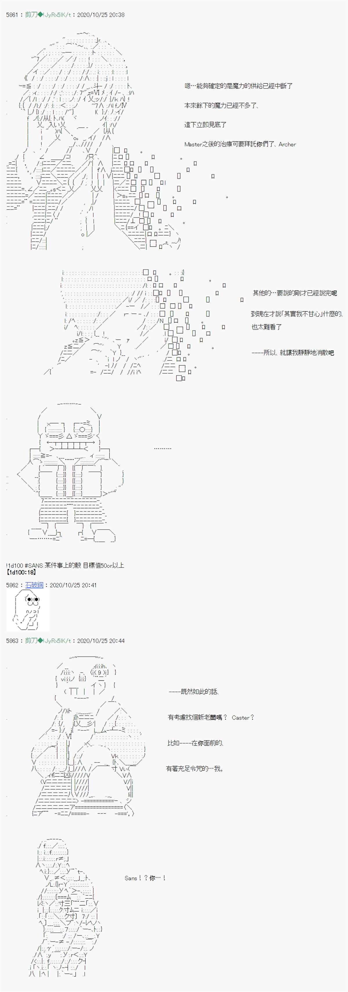 《异说中圣杯异闻II：「他」似乎是身披钢铁的英雄》漫画最新章节第14话免费下拉式在线观看章节第【3】张图片