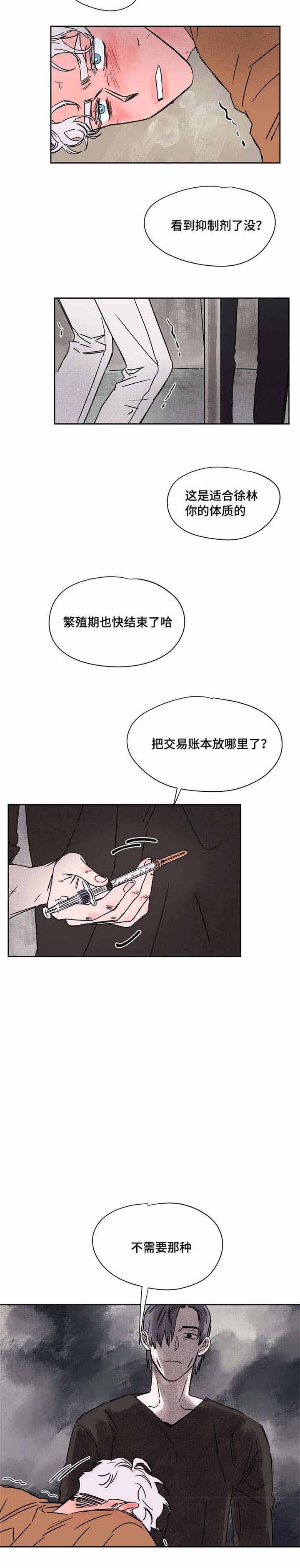 《暗香浓/浓情信息素》漫画最新章节第45话免费下拉式在线观看章节第【11】张图片