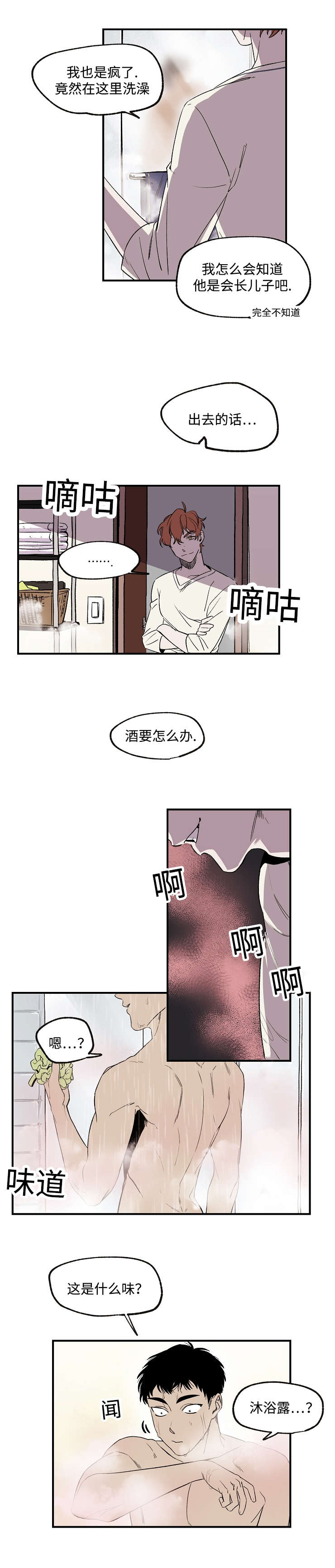 《暗香浓/浓情信息素》漫画最新章节第20话免费下拉式在线观看章节第【7】张图片