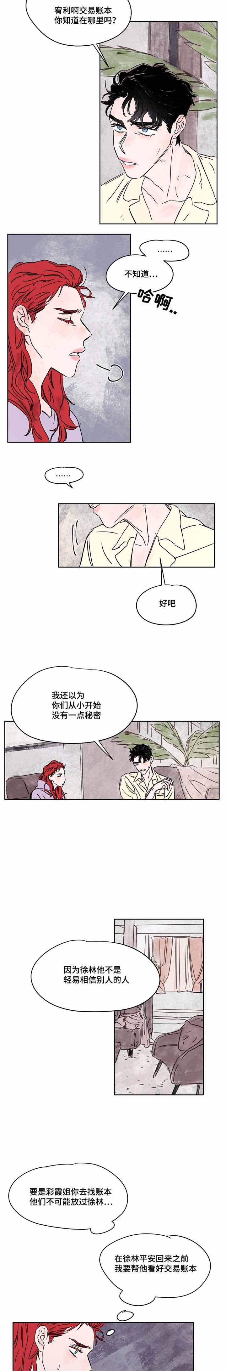 《暗香浓/浓情信息素》漫画最新章节第34话免费下拉式在线观看章节第【11】张图片