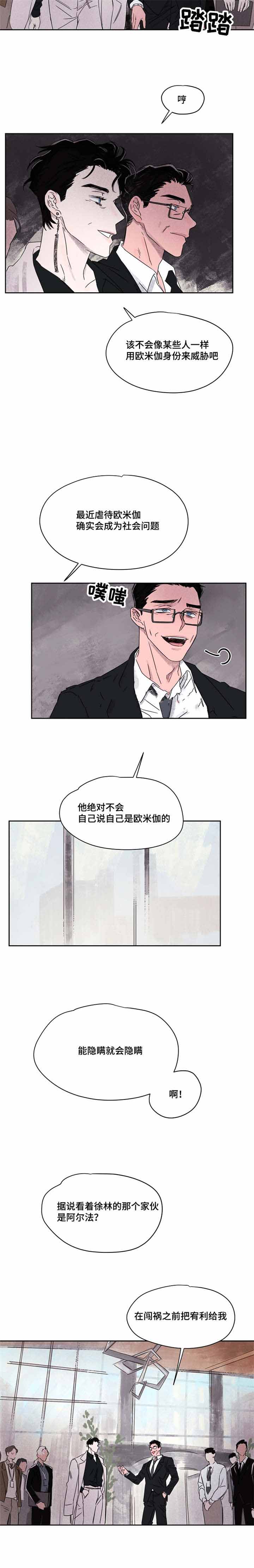 《暗香浓/浓情信息素》漫画最新章节第41话免费下拉式在线观看章节第【3】张图片