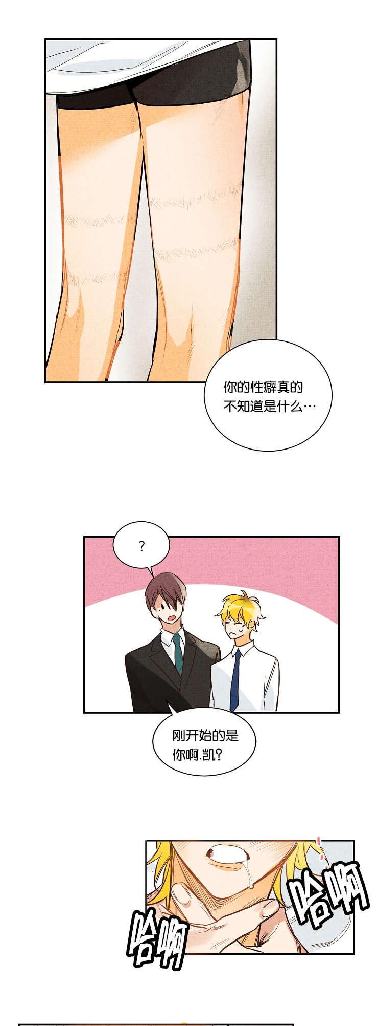 《暗香浓/浓情信息素》漫画最新章节第14话免费下拉式在线观看章节第【1】张图片