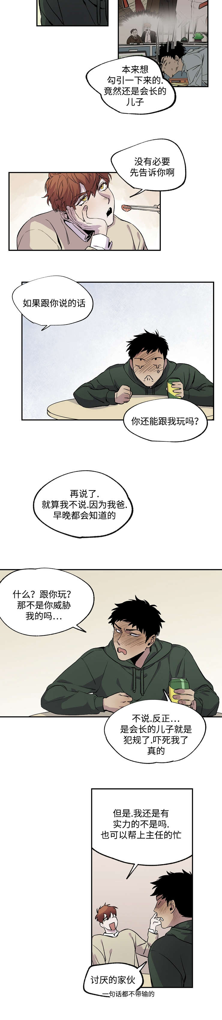 《暗香浓/浓情信息素》漫画最新章节第25话免费下拉式在线观看章节第【11】张图片