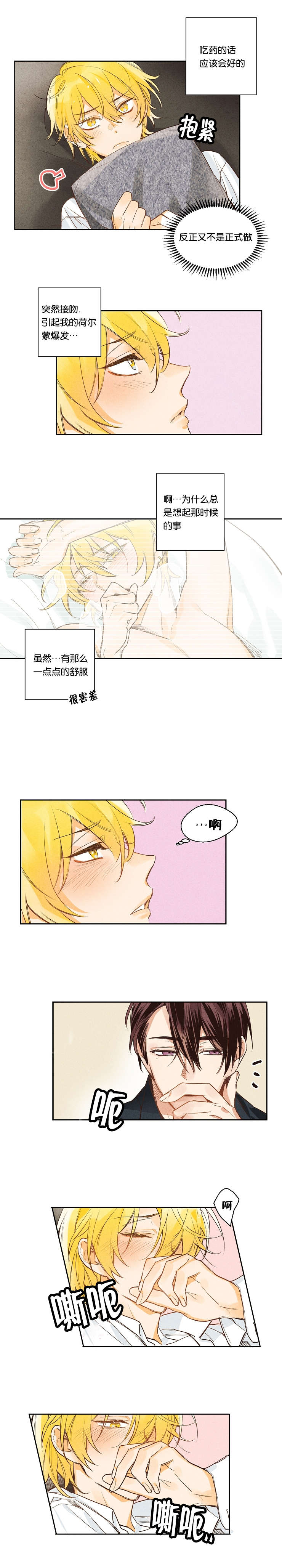 《暗香浓/浓情信息素》漫画最新章节第7话免费下拉式在线观看章节第【9】张图片