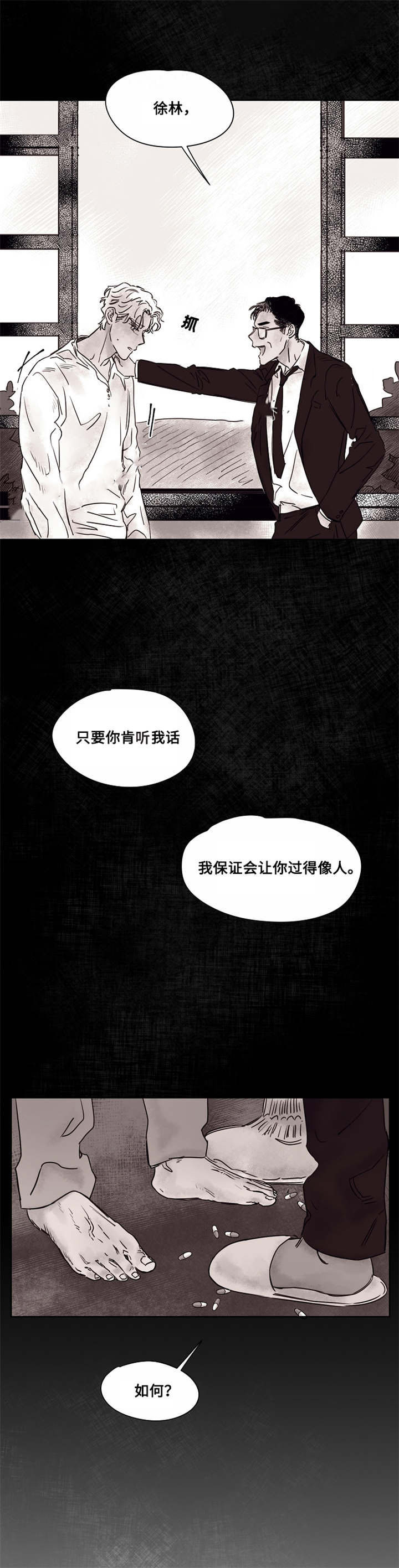 《暗香浓/浓情信息素》漫画最新章节第40话免费下拉式在线观看章节第【1】张图片