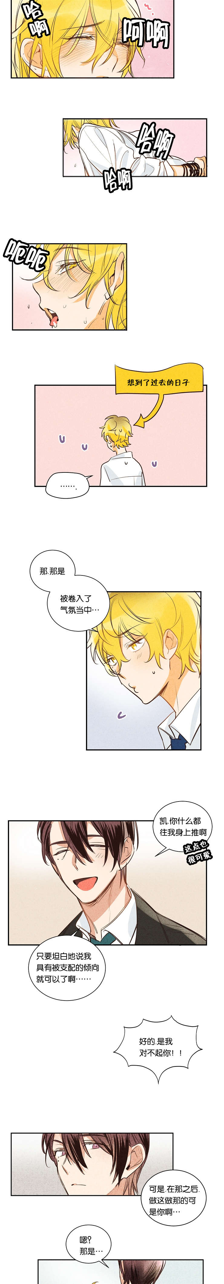 《暗香浓/浓情信息素》漫画最新章节第14话免费下拉式在线观看章节第【3】张图片