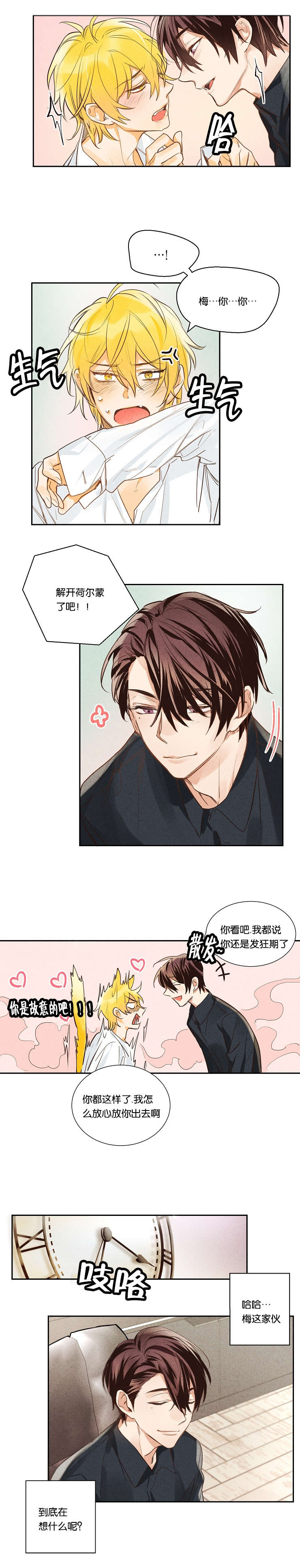 《暗香浓/浓情信息素》漫画最新章节第7话免费下拉式在线观看章节第【7】张图片