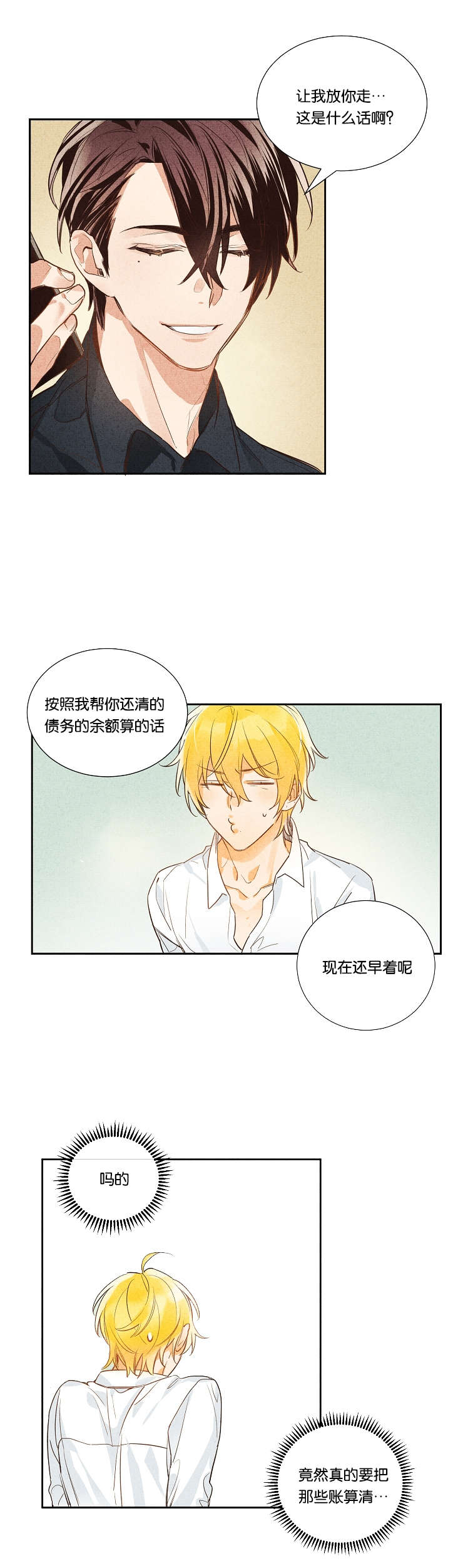 《暗香浓/浓情信息素》漫画最新章节第7话免费下拉式在线观看章节第【3】张图片