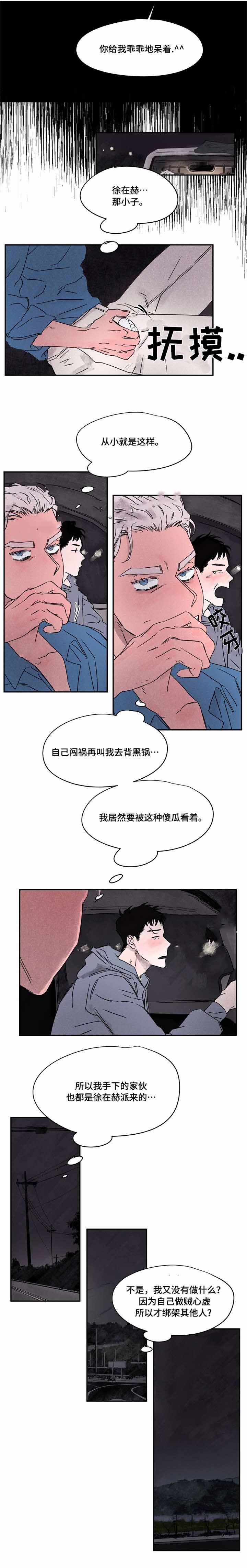 《暗香浓/浓情信息素》漫画最新章节第32话免费下拉式在线观看章节第【9】张图片