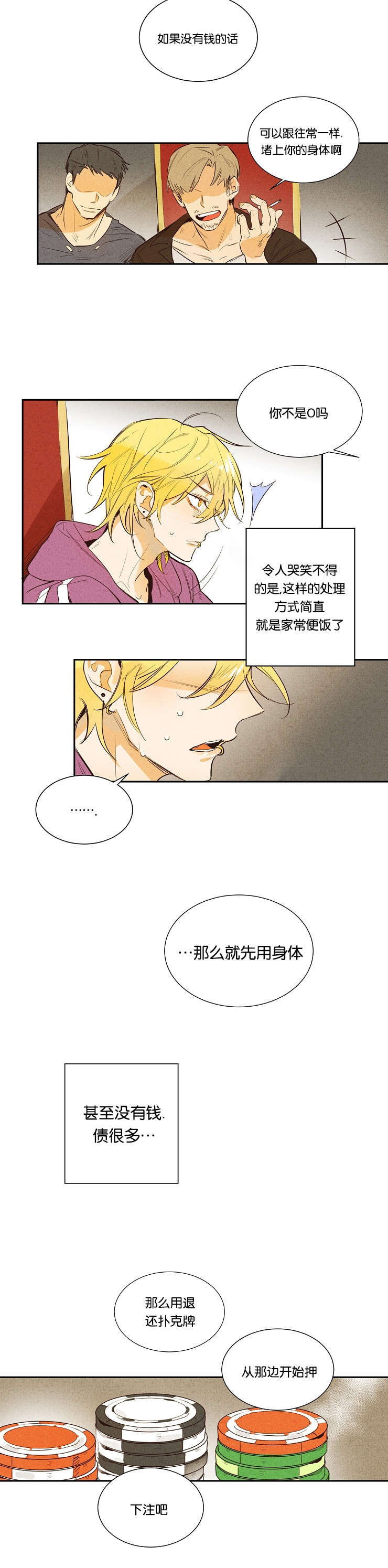 《暗香浓/浓情信息素》漫画最新章节第1话免费下拉式在线观看章节第【2】张图片