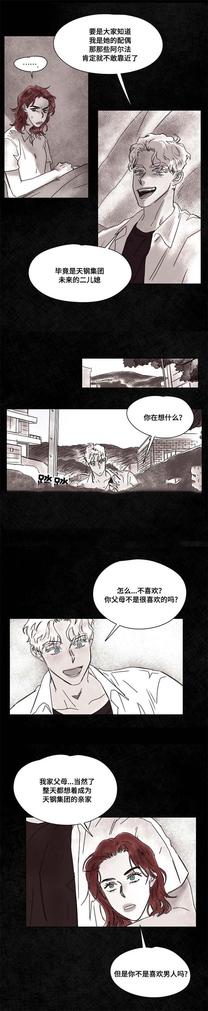 《暗香浓/浓情信息素》漫画最新章节第38话免费下拉式在线观看章节第【11】张图片