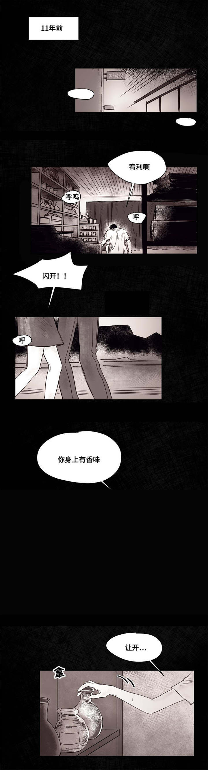 《暗香浓/浓情信息素》漫画最新章节第38话免费下拉式在线观看章节第【5】张图片