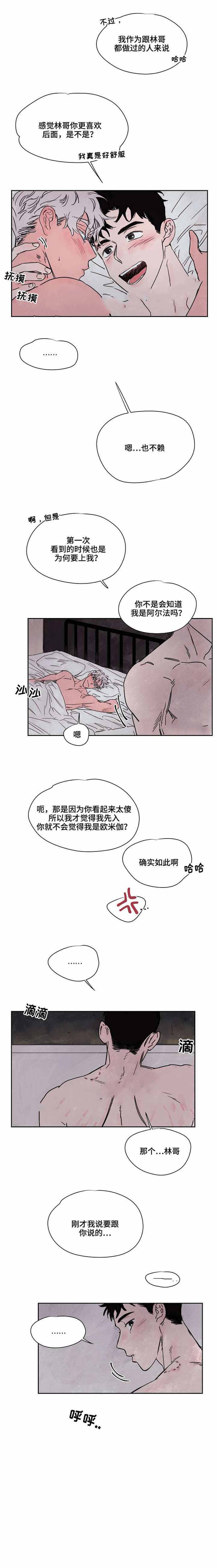 《暗香浓/浓情信息素》漫画最新章节第43话免费下拉式在线观看章节第【5】张图片