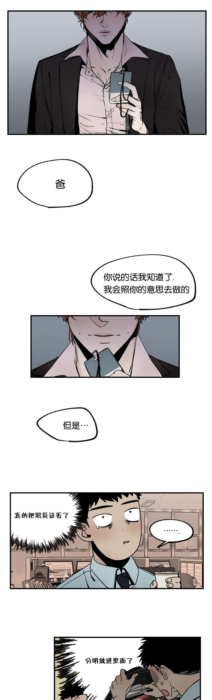 《暗香浓/浓情信息素》漫画最新章节第15话免费下拉式在线观看章节第【9】张图片